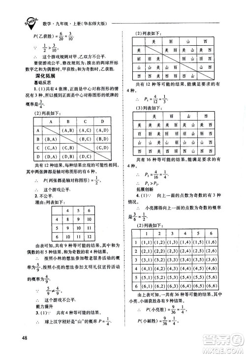 2020年新课程问题解决导学方案数学九年级上册华东师大版答案