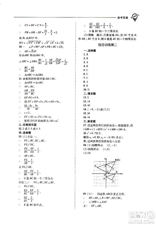 2020年新课程问题解决导学方案数学九年级上册华东师大版答案