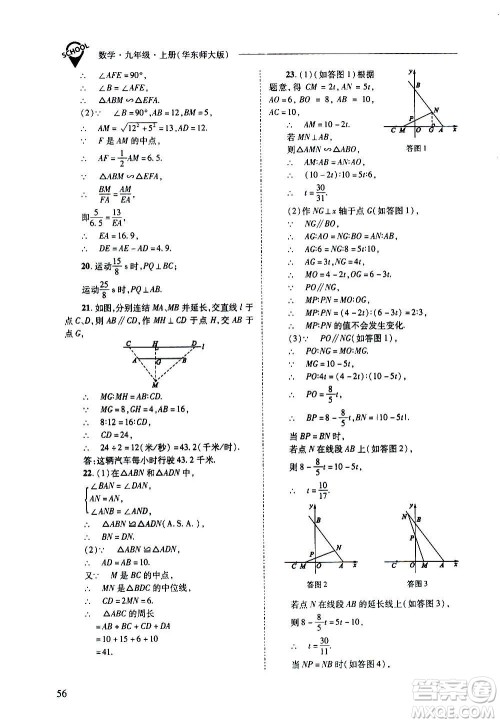 2020年新课程问题解决导学方案数学九年级上册华东师大版答案