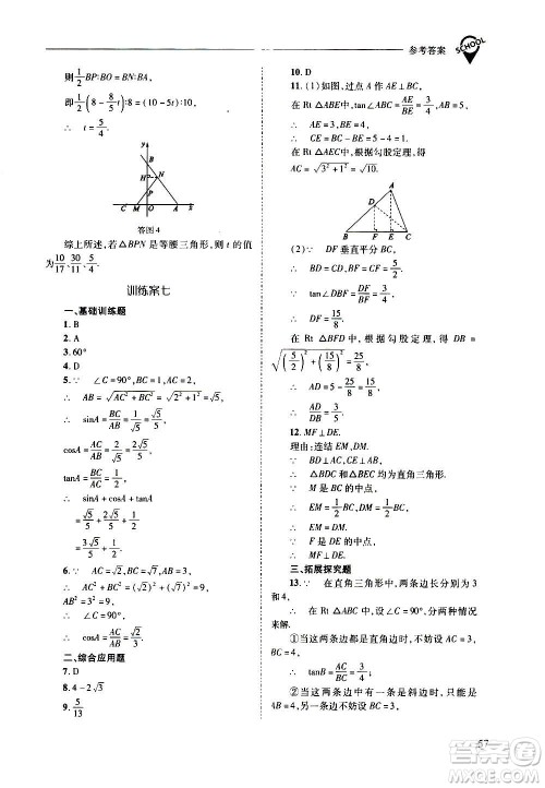 2020年新课程问题解决导学方案数学九年级上册华东师大版答案
