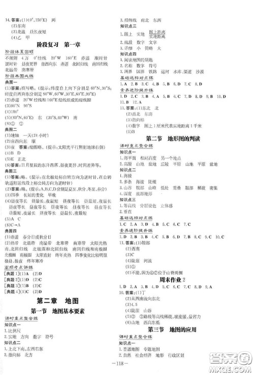 新世纪出版社2020导与练系列图书练案课时作业本七年级地理上册商务星球版答案