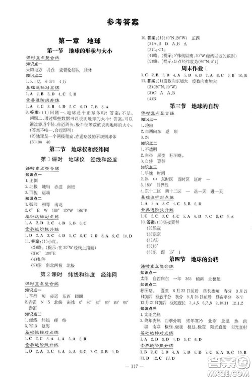 新世纪出版社2020导与练系列图书练案课时作业本七年级地理上册商务星球版答案