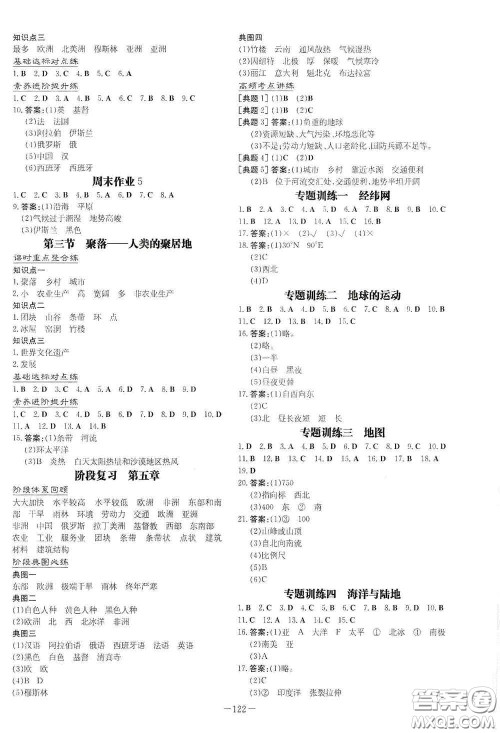 新世纪出版社2020导与练系列图书练案课时作业本七年级地理上册商务星球版答案