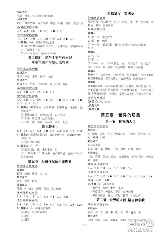 新世纪出版社2020导与练系列图书练案课时作业本七年级地理上册商务星球版答案