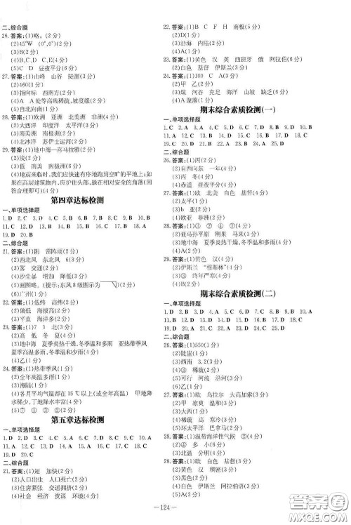 新世纪出版社2020导与练系列图书练案课时作业本七年级地理上册商务星球版答案