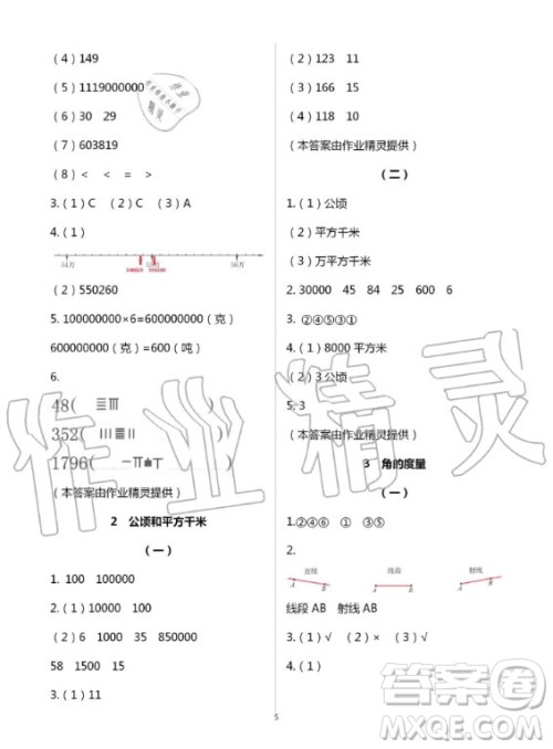 浙江教育出版社2020年数学作业本四年级上册人教版答案