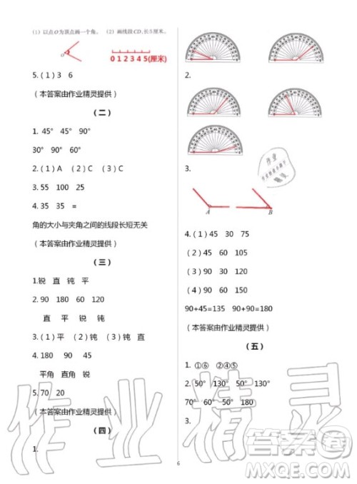 浙江教育出版社2020年数学作业本四年级上册人教版答案