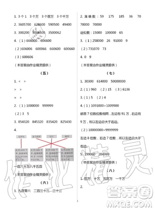 浙江教育出版社2020年数学作业本四年级上册人教版答案