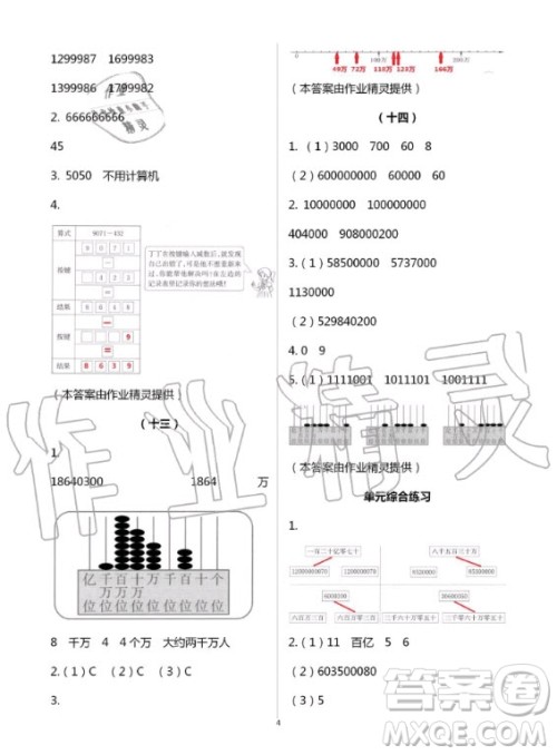 浙江教育出版社2020年数学作业本四年级上册人教版答案