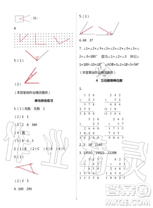 浙江教育出版社2020年数学作业本四年级上册人教版答案