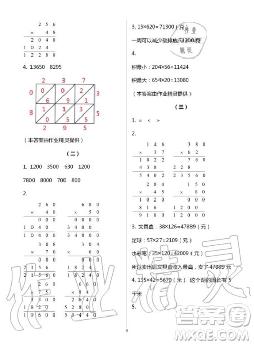 浙江教育出版社2020年数学作业本四年级上册人教版答案