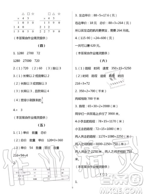 浙江教育出版社2020年数学作业本四年级上册人教版答案