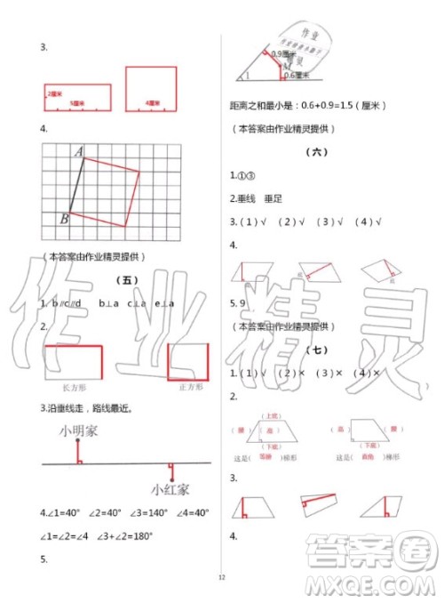 浙江教育出版社2020年数学作业本四年级上册人教版答案