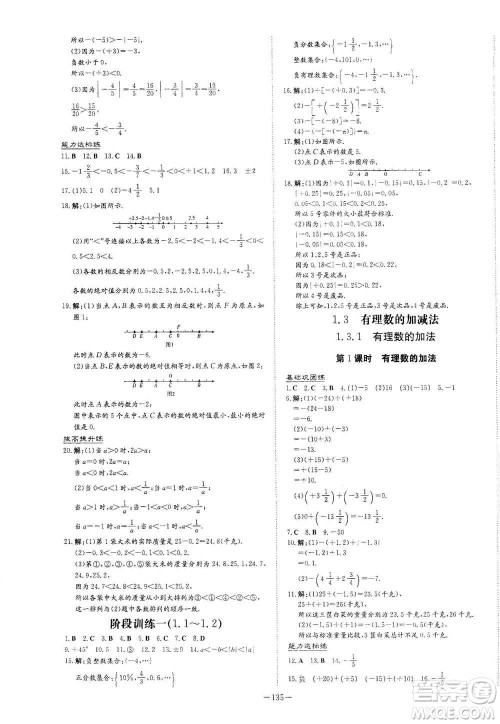 2021导与练系列图书练案课时作业本七年级数学上册答案