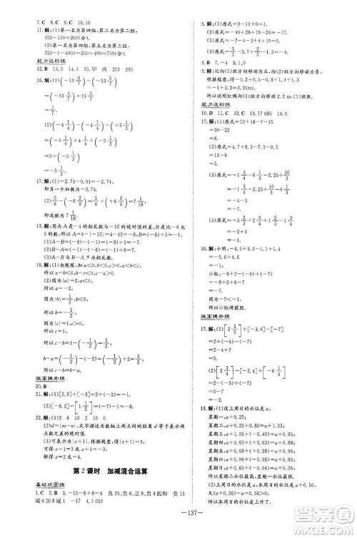 2021导与练系列图书练案课时作业本七年级数学上册答案