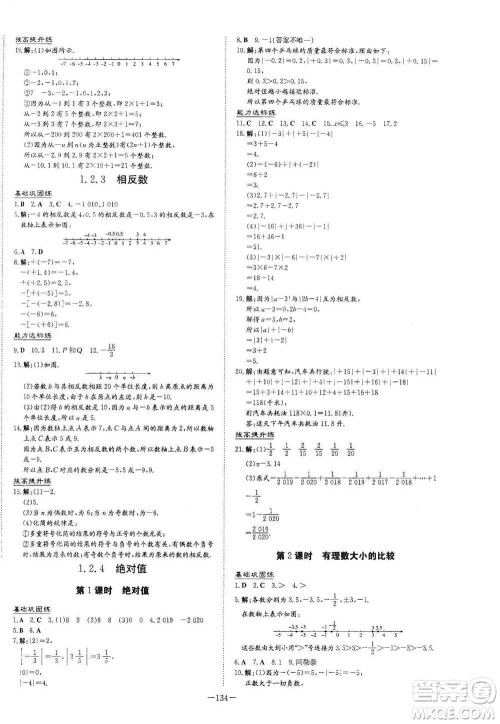 2021导与练系列图书练案课时作业本七年级数学上册答案