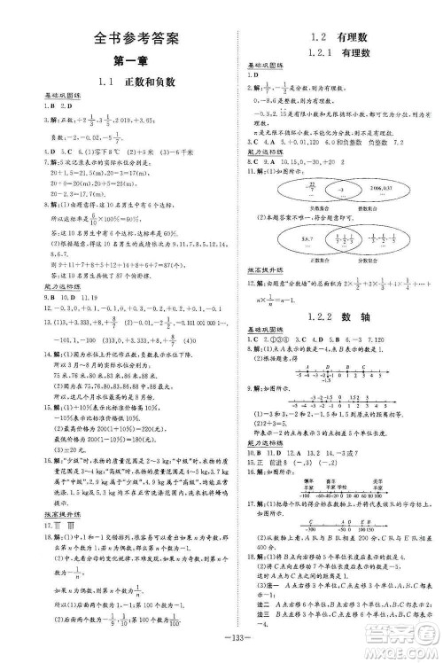 2021导与练系列图书练案课时作业本七年级数学上册答案