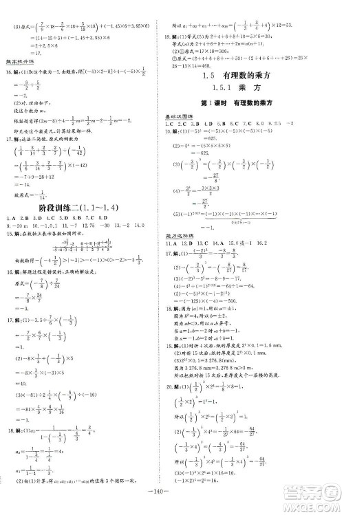 2021导与练系列图书练案课时作业本七年级数学上册答案