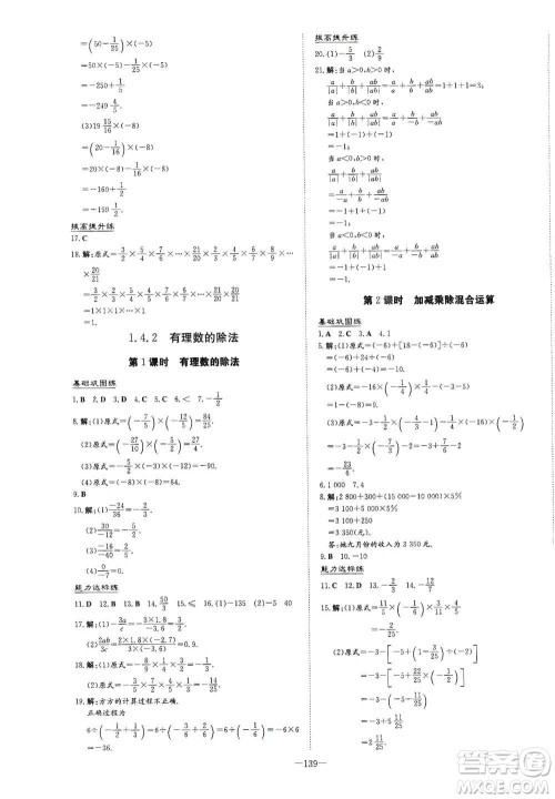 2021导与练系列图书练案课时作业本七年级数学上册答案