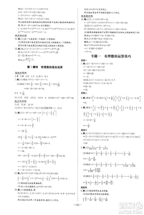 2021导与练系列图书练案课时作业本七年级数学上册答案