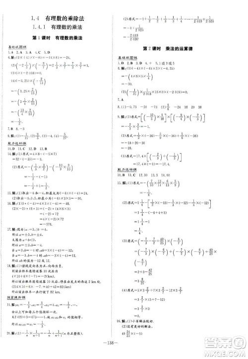 2021导与练系列图书练案课时作业本七年级数学上册答案