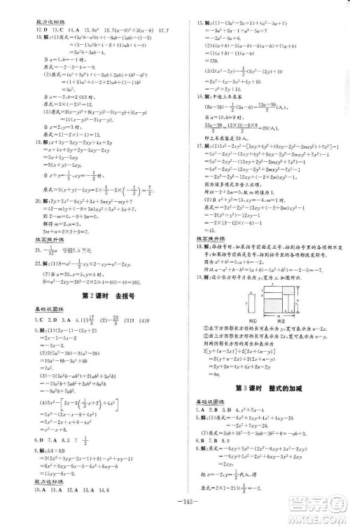 2021导与练系列图书练案课时作业本七年级数学上册答案