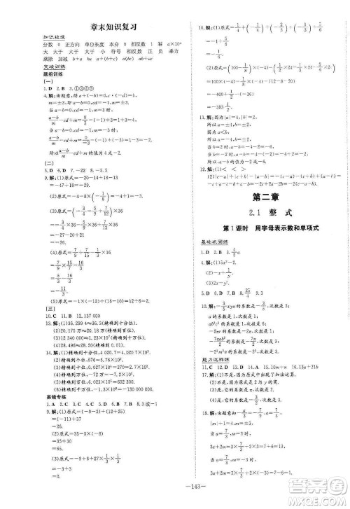 2021导与练系列图书练案课时作业本七年级数学上册答案