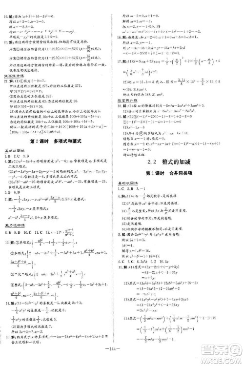 2021导与练系列图书练案课时作业本七年级数学上册答案