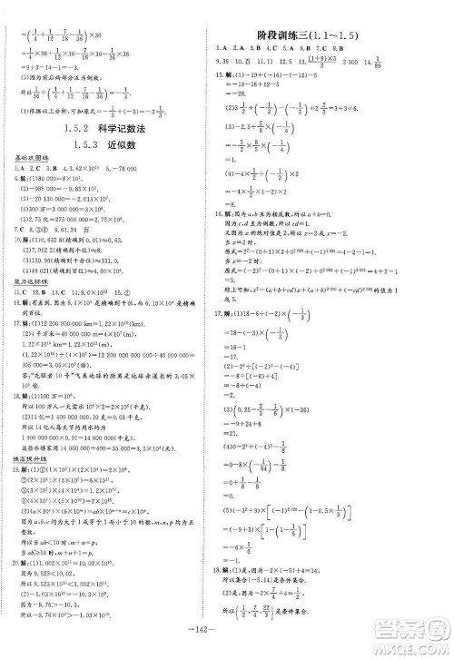 2021导与练系列图书练案课时作业本七年级数学上册答案