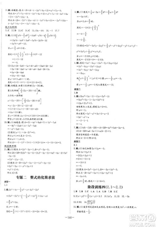 2021导与练系列图书练案课时作业本七年级数学上册答案