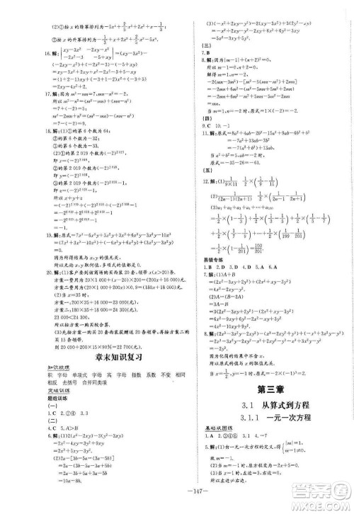 2021导与练系列图书练案课时作业本七年级数学上册答案