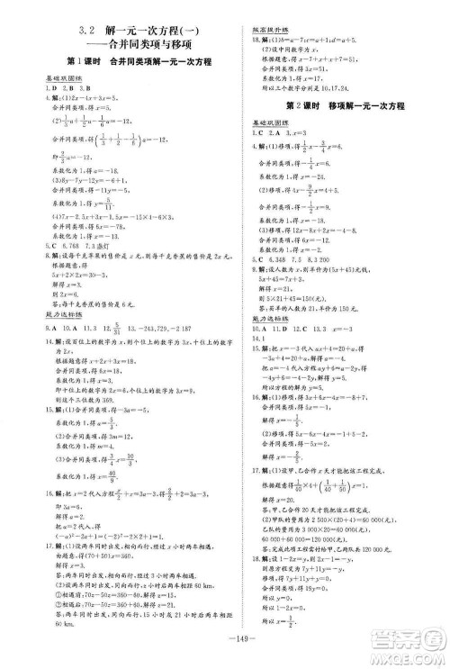 2021导与练系列图书练案课时作业本七年级数学上册答案