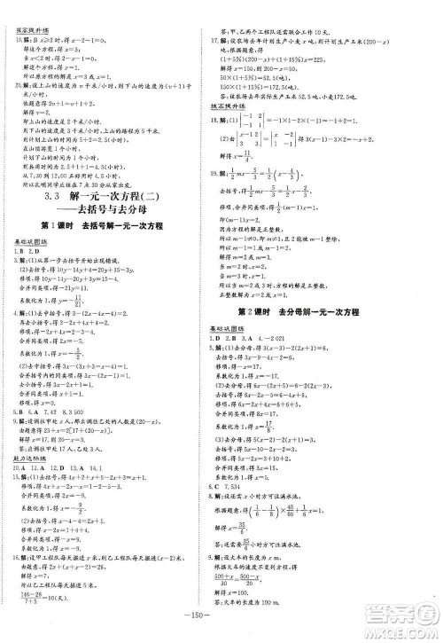 2021导与练系列图书练案课时作业本七年级数学上册答案