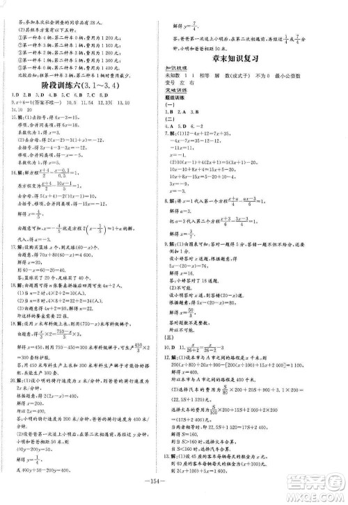 2021导与练系列图书练案课时作业本七年级数学上册答案