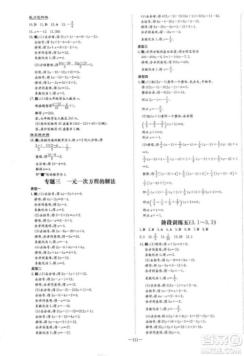 2021导与练系列图书练案课时作业本七年级数学上册答案