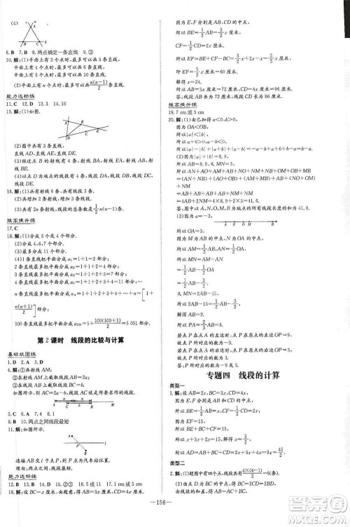 2021导与练系列图书练案课时作业本七年级数学上册答案