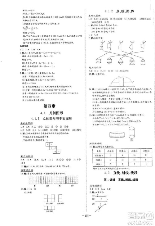 2021导与练系列图书练案课时作业本七年级数学上册答案