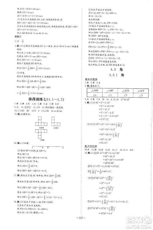 2021导与练系列图书练案课时作业本七年级数学上册答案