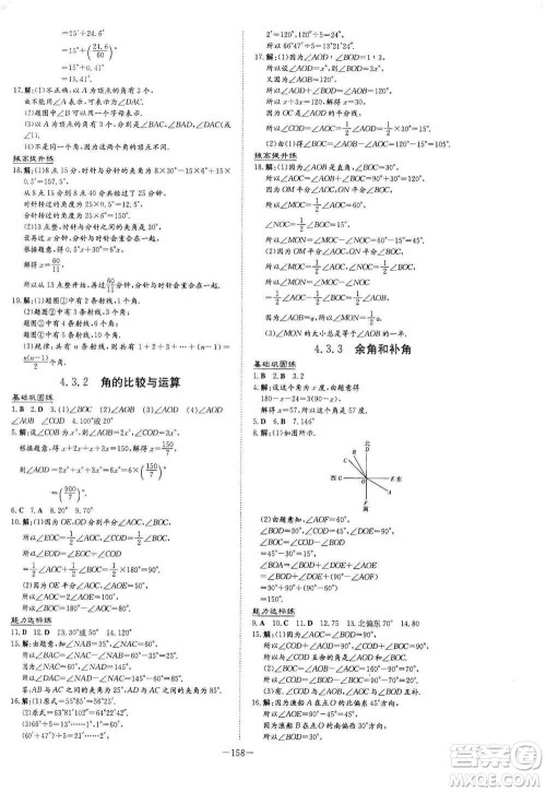 2021导与练系列图书练案课时作业本七年级数学上册答案