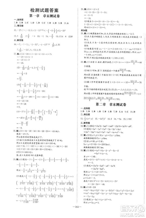 2021导与练系列图书练案课时作业本七年级数学上册答案