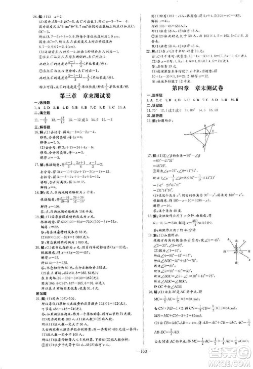 2021导与练系列图书练案课时作业本七年级数学上册答案