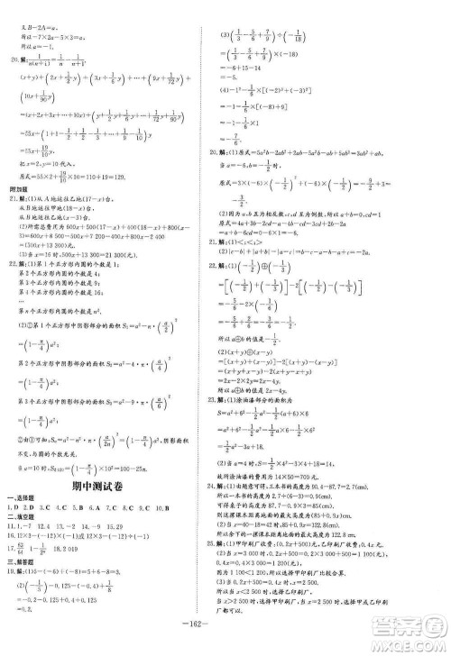 2021导与练系列图书练案课时作业本七年级数学上册答案