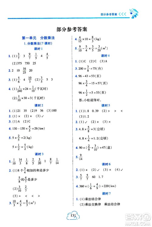 二十一世纪出版社2020年新课程新练习数学六年级上册人教版A版参考答案