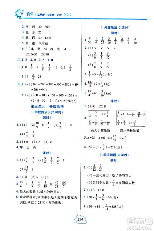 二十一世纪出版社2020年新课程新练习数学六年级上册人教版A版参考答案 二十一世纪出版社2020年新课程新练习数学六年级上册人教版A版参考答案