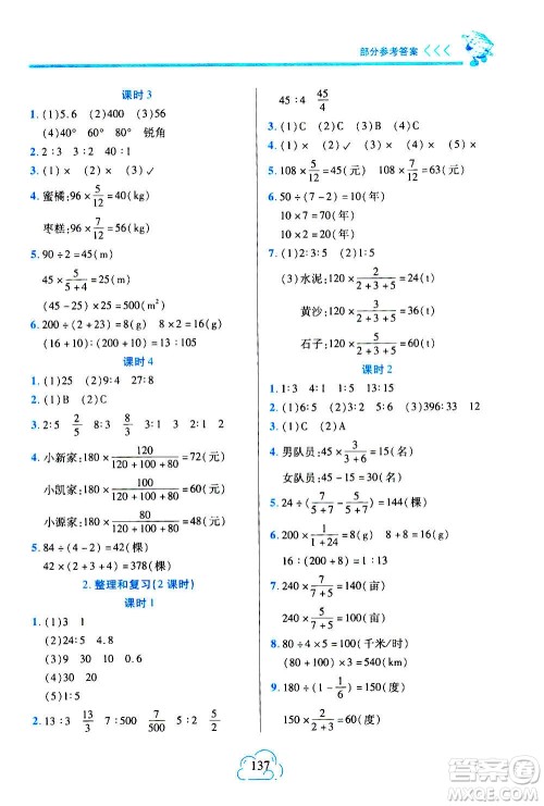 二十一世纪出版社2020年新课程新练习数学六年级上册人教版A版参考答案 二十一世纪出版社2020年新课程新练习数学六年级上册人教版A版参考答案