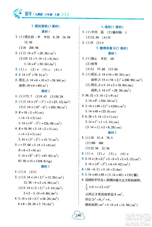 二十一世纪出版社2020年新课程新练习数学六年级上册人教版A版参考答案