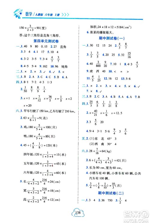 二十一世纪出版社2020年新课程新练习数学六年级上册人教版A版参考答案