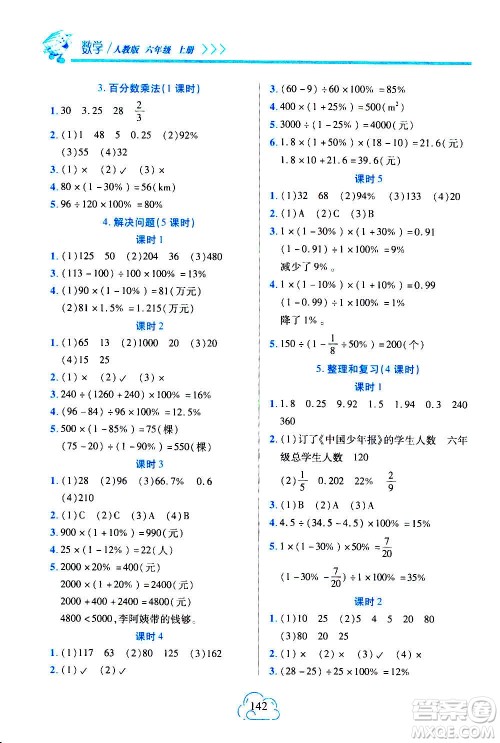 二十一世纪出版社2020年新课程新练习数学六年级上册人教版A版参考答案 二十一世纪出版社2020年新课程新练习数学六年级上册人教版A版参考答案