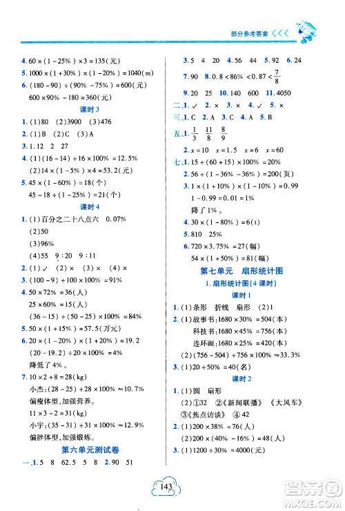 二十一世纪出版社2020年新课程新练习数学六年级上册人教版A版参考答案 二十一世纪出版社2020年新课程新练习数学六年级上册人教版A版参考答案