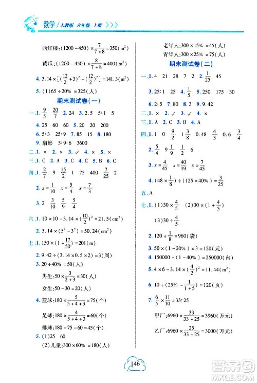 二十一世纪出版社2020年新课程新练习数学六年级上册人教版A版参考答案